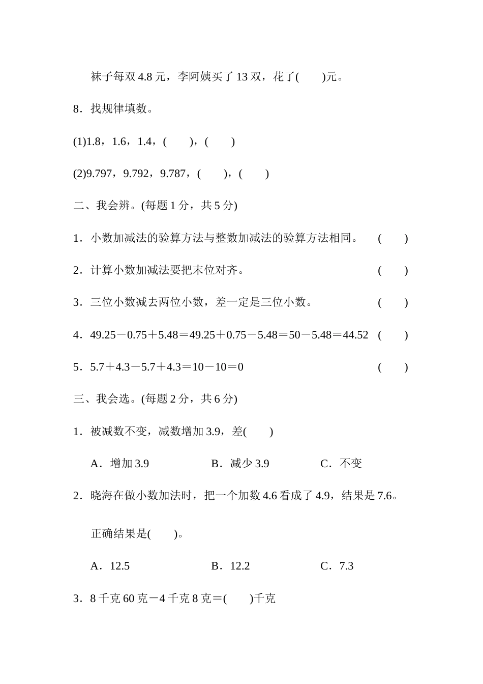 四年级下册数学教材过关卷(6).docx_第2页