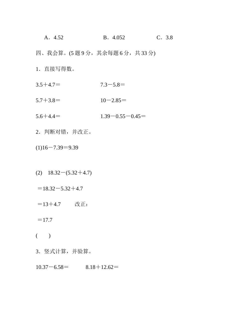 四年级下册数学教材过关卷(6).docx_第3页