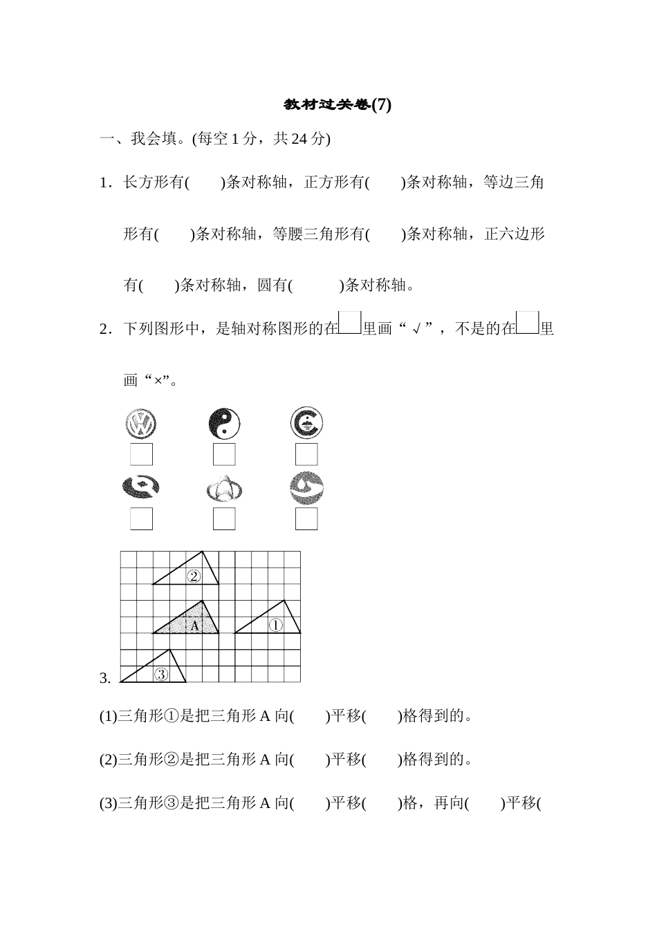 四年级下册数学教材过关卷(7).docx_第1页