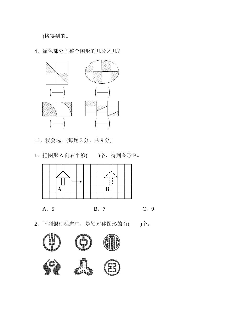 四年级下册数学教材过关卷(7).docx_第2页