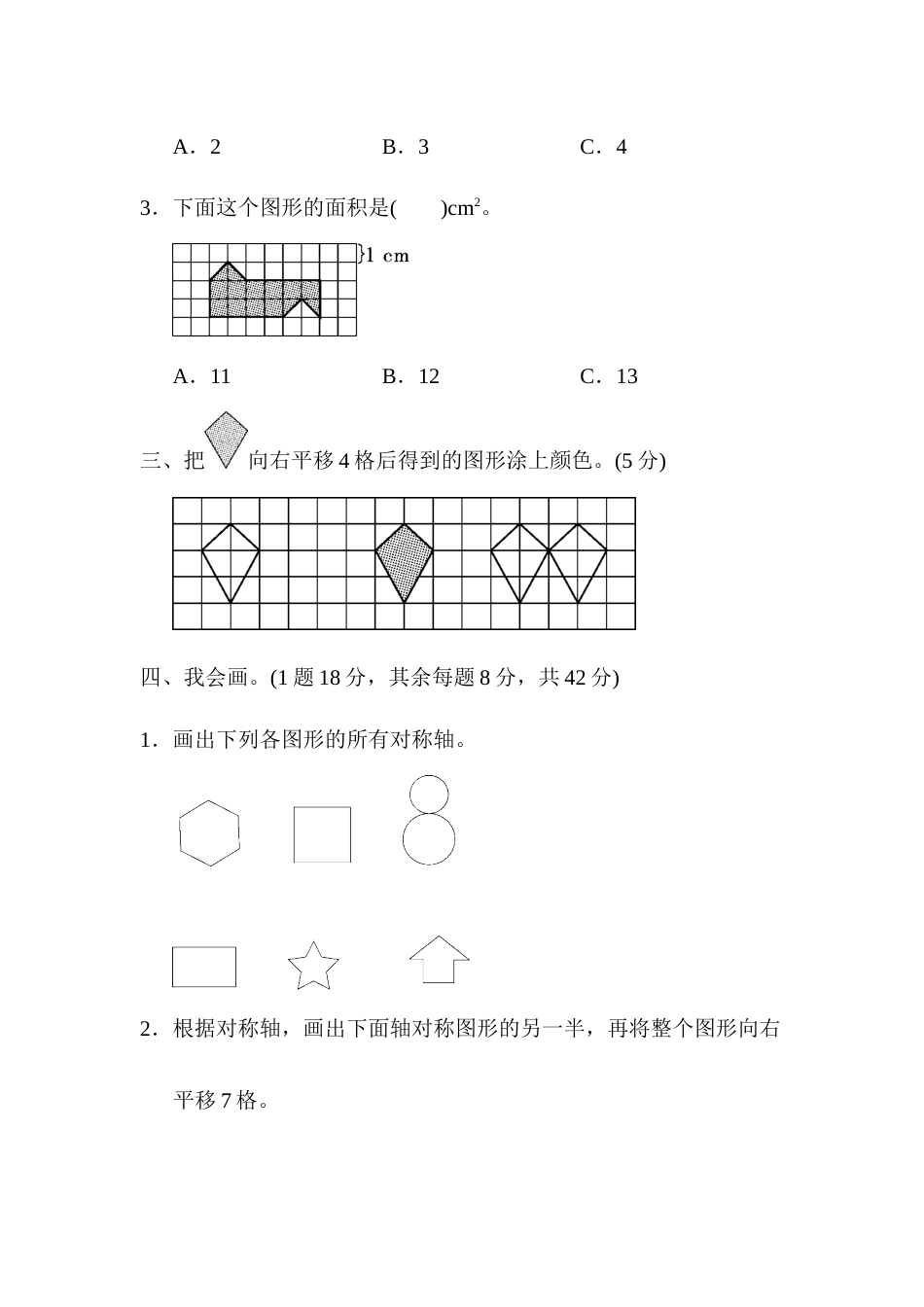 四年级下册数学教材过关卷(7).docx_第3页