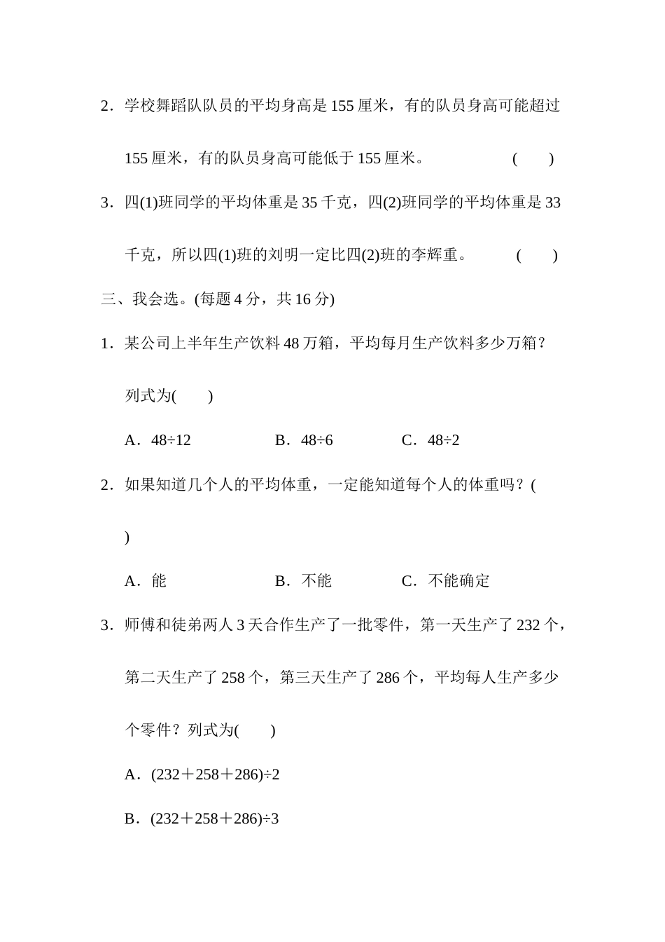 四年级下册数学教材过关卷(8).docx_第2页