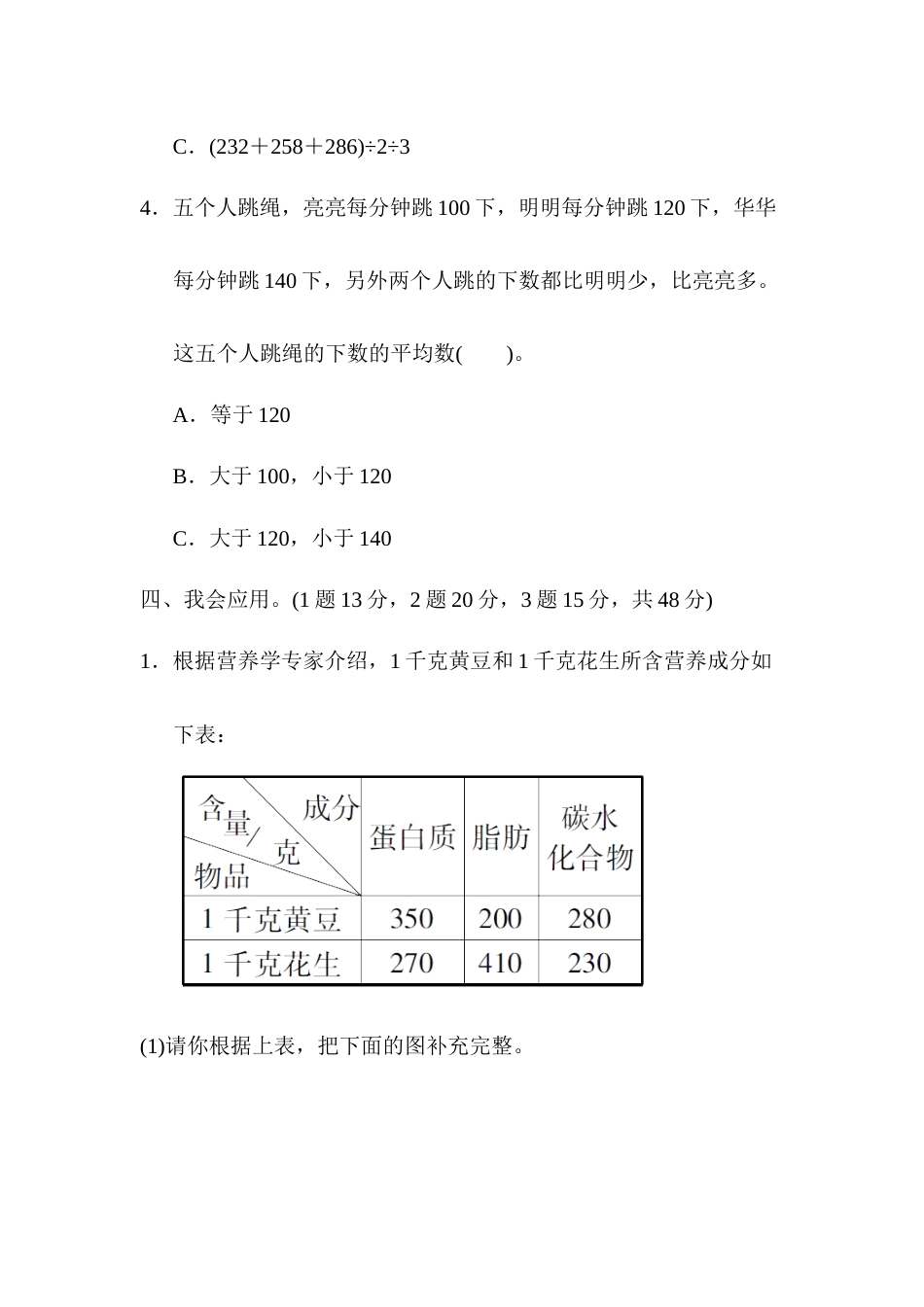 四年级下册数学教材过关卷(8).docx_第3页