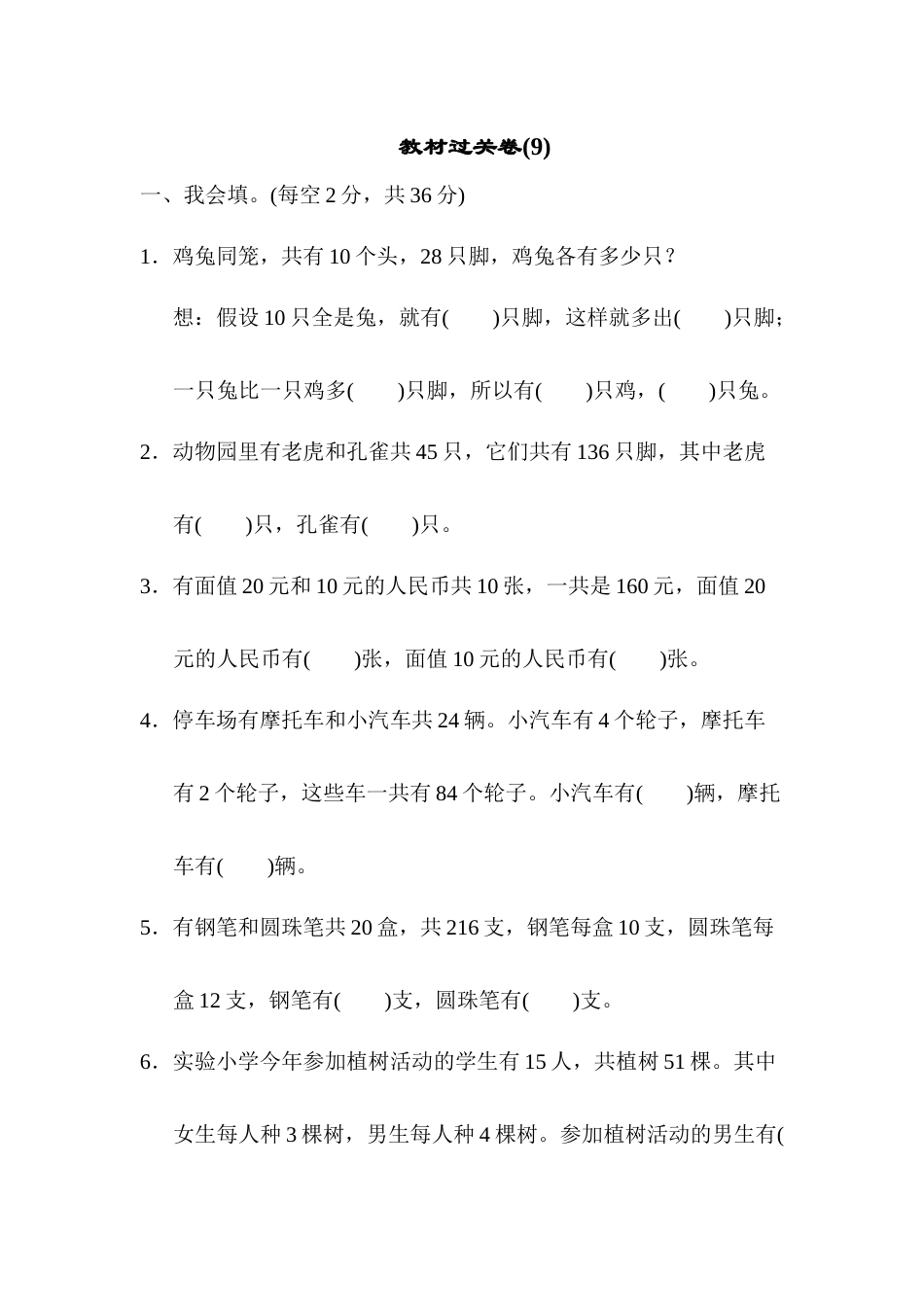 四年级下册数学教材过关卷(9).docx_第1页