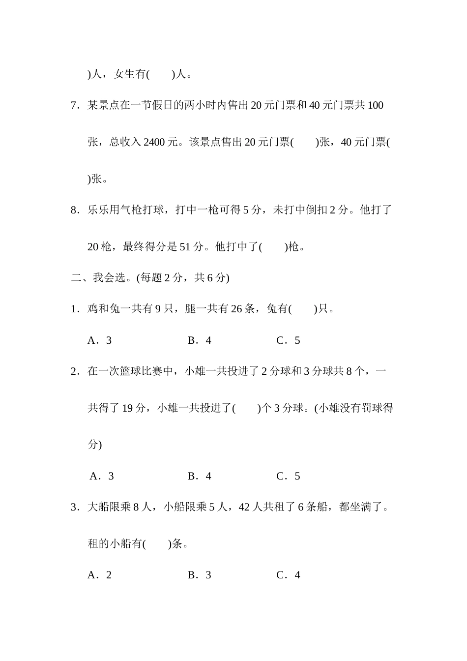 四年级下册数学教材过关卷(9).docx_第2页