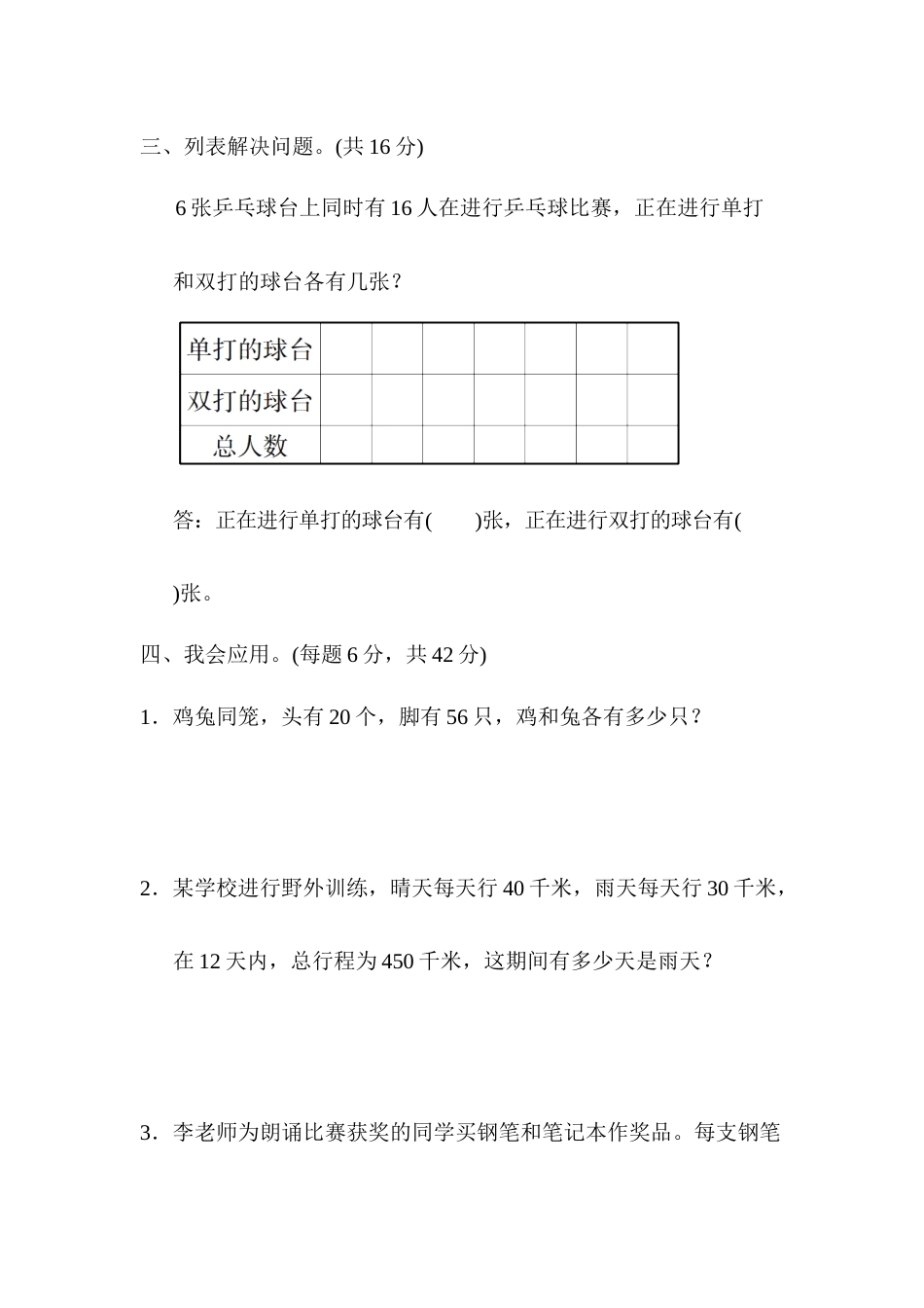 四年级下册数学教材过关卷(9).docx_第3页