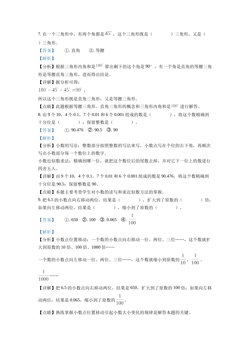 精品解析：人教版四年级下册第二次月考数学试卷（解析版）.docx_第2页
