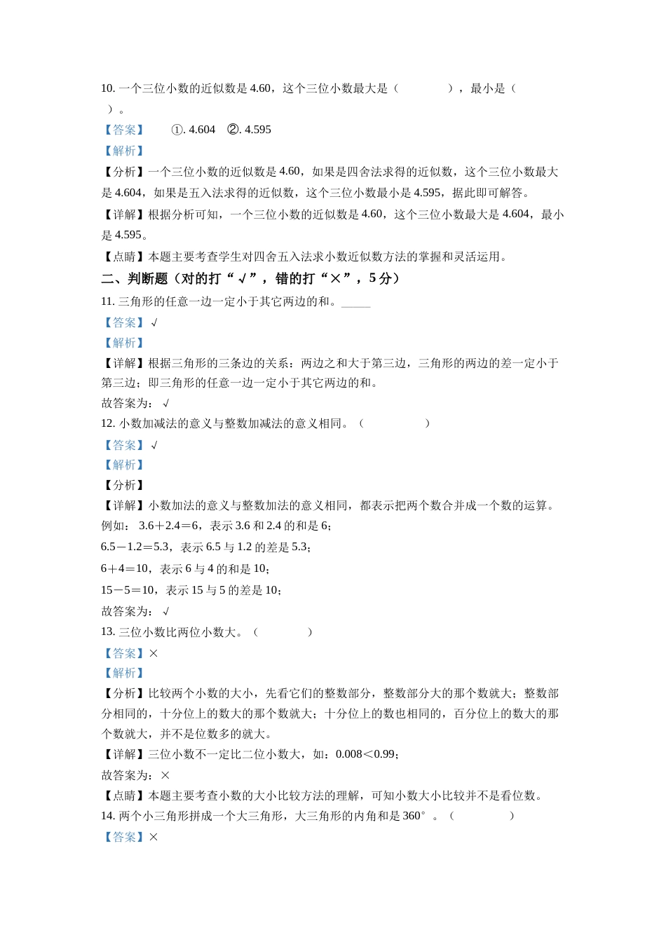 精品解析：人教版四年级下册第二次月考数学试卷（解析版）.docx_第3页