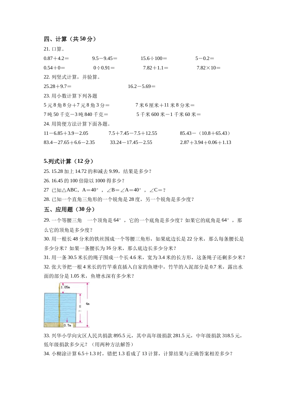 精品解析：人教版四年级下册第二次月考数学试卷（原卷版）.docx_第2页