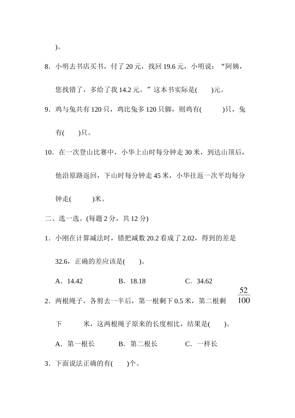 四年级下册数学名校竞赛卷.docx_第2页