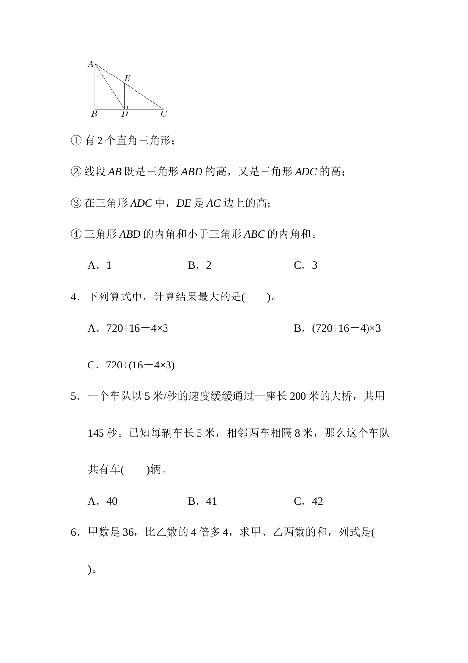 四年级下册数学名校竞赛卷.docx_第3页