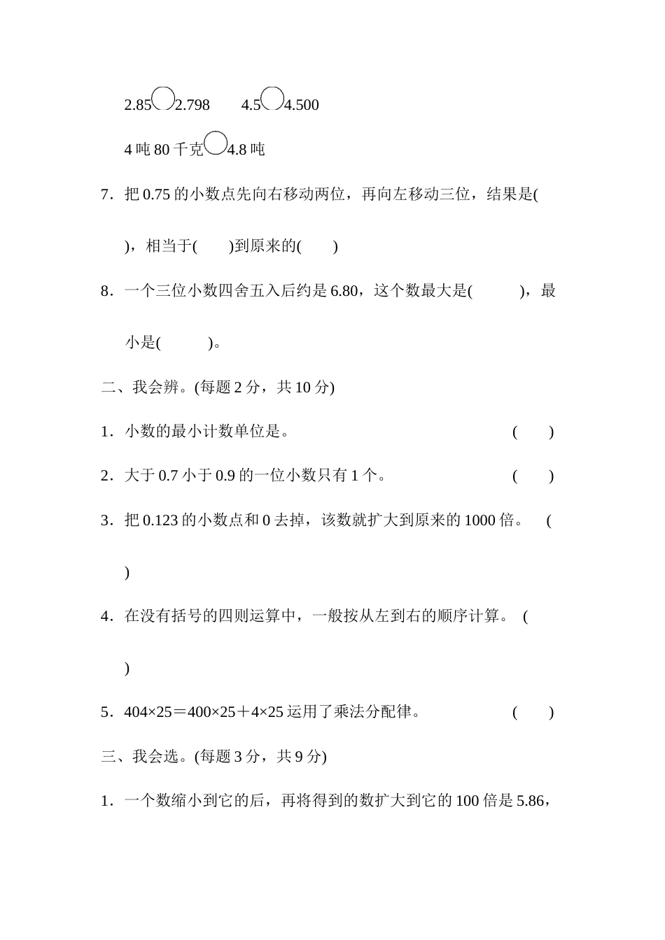 四年级下册数学期末归类卷(1).docx_第2页