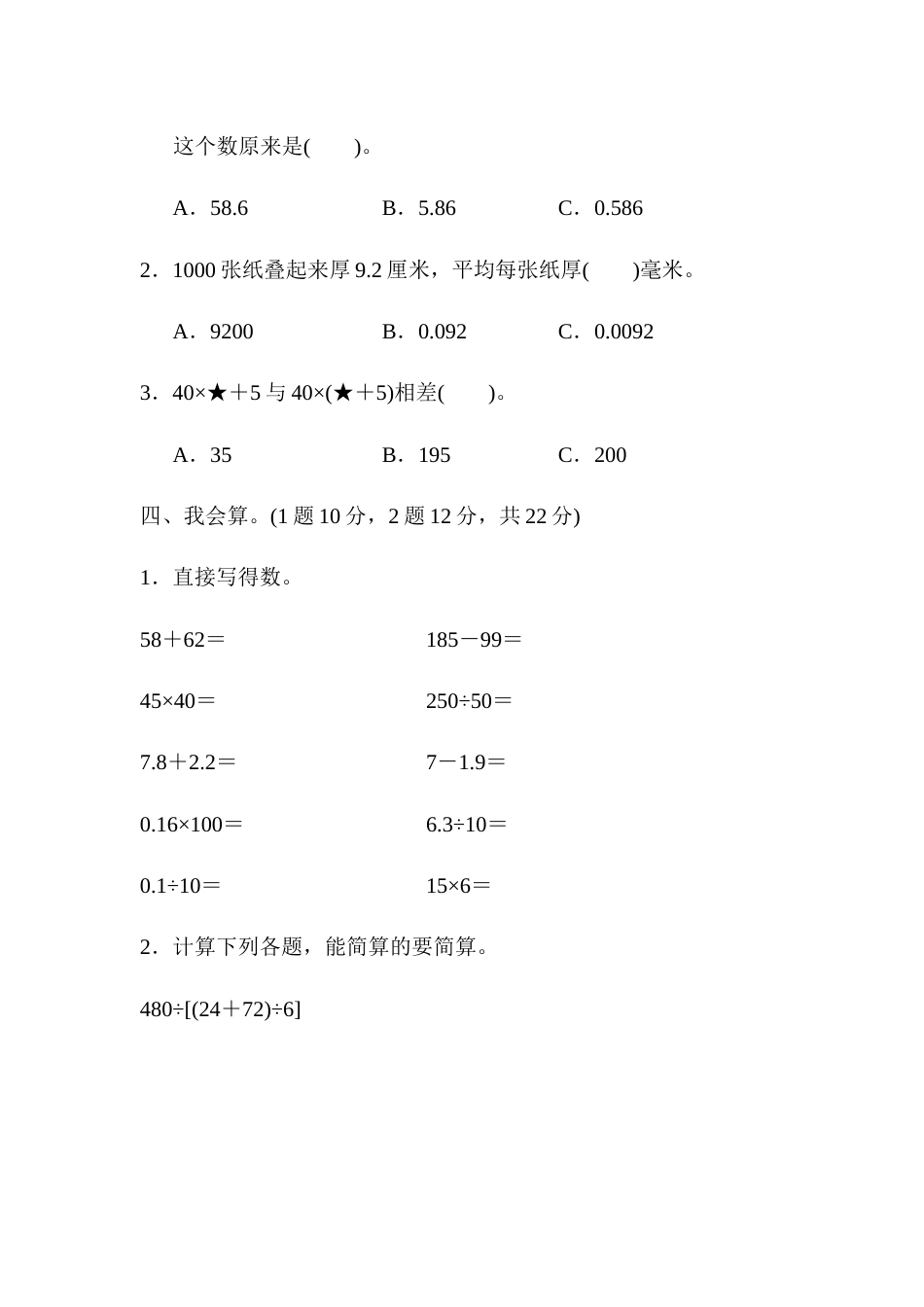 四年级下册数学期末归类卷(1).docx_第3页