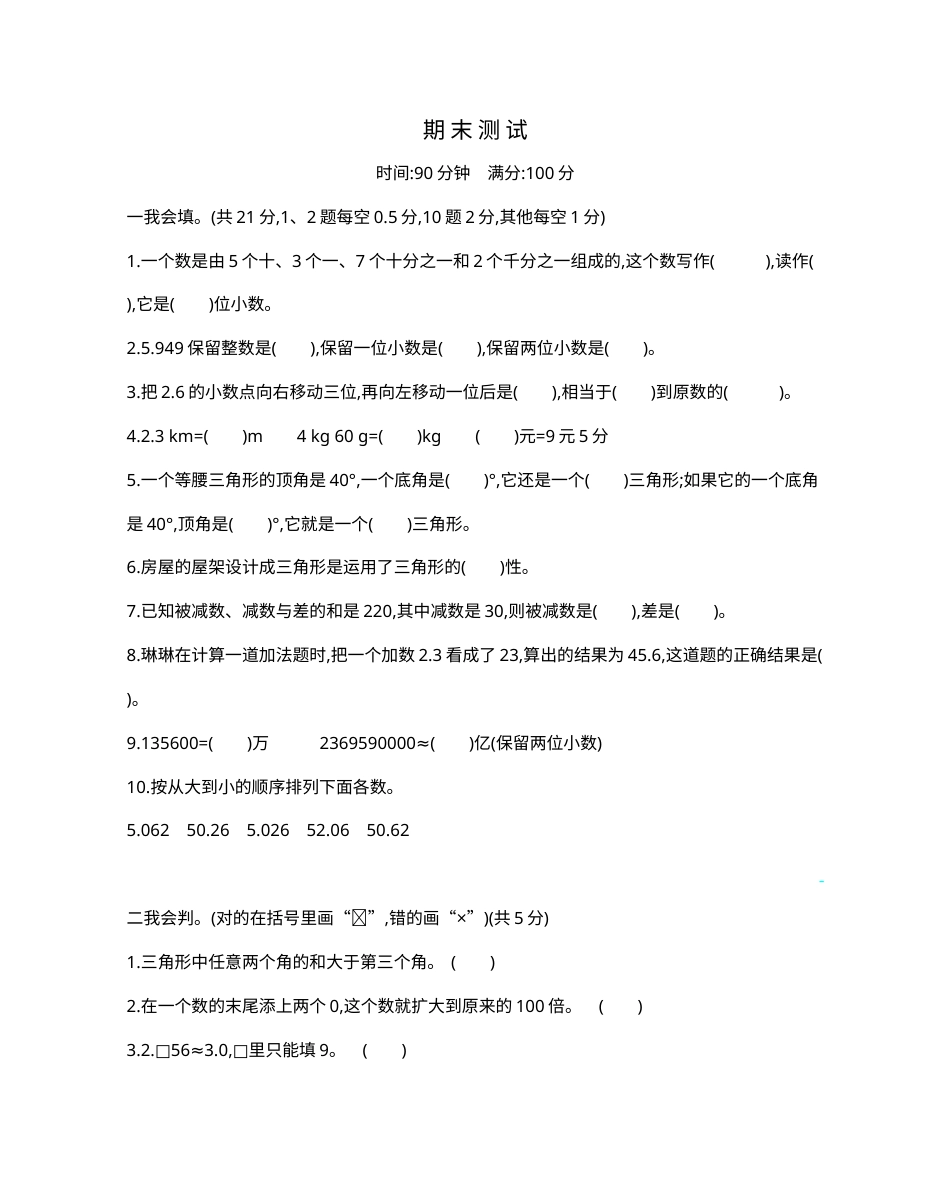 四年级下册数学期末检测  2.docx_第1页
