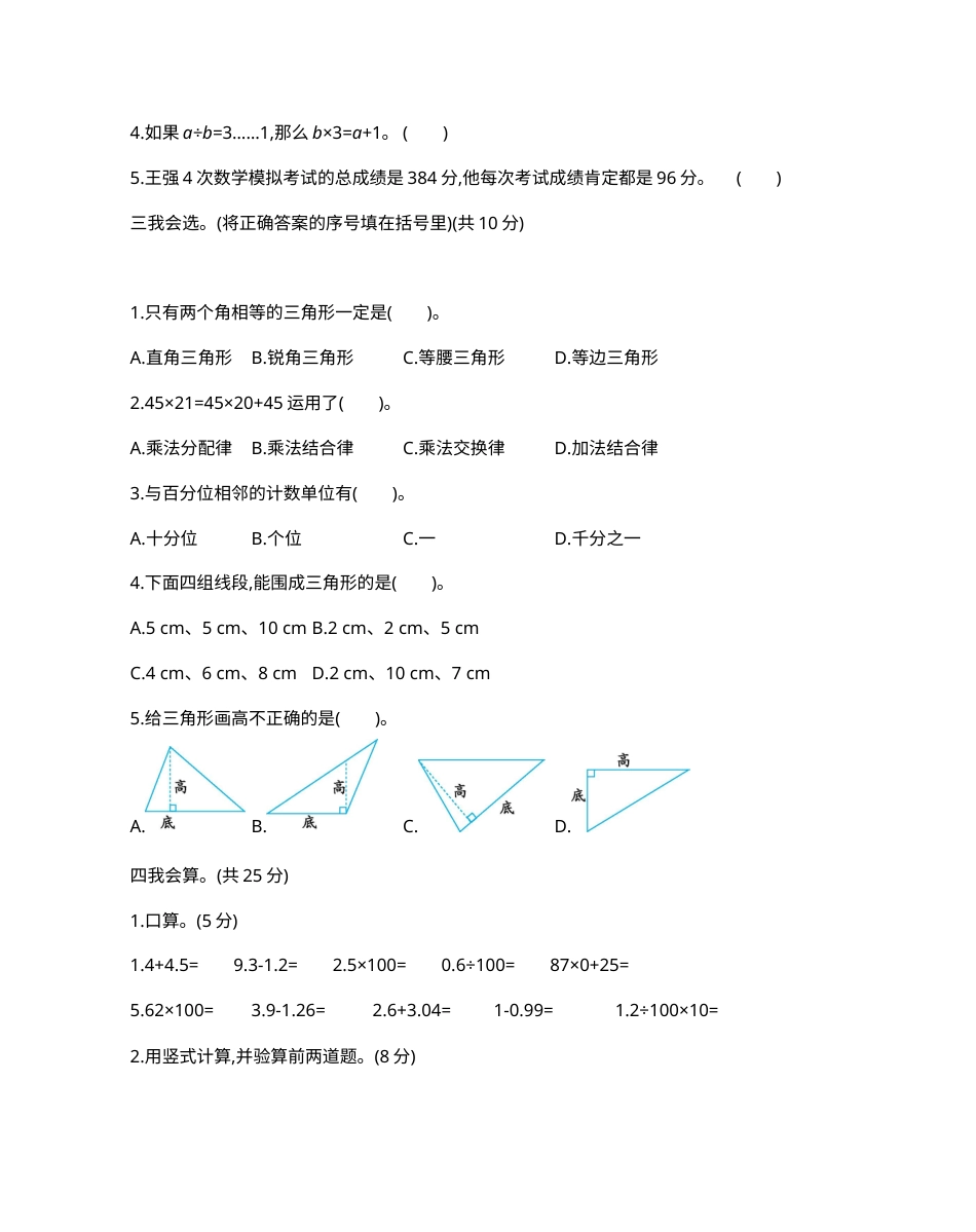 四年级下册数学期末检测  2.docx_第2页
