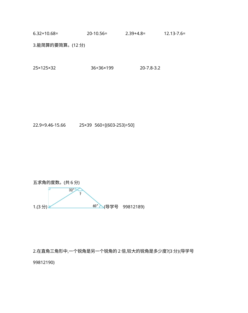四年级下册数学期末检测  2.docx_第3页