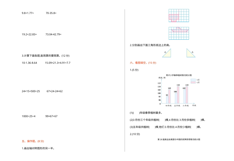 四年级下册数学期末检测 1.doc_第2页