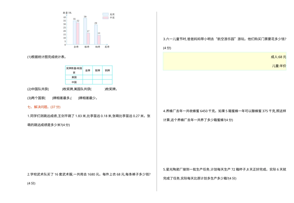 四年级下册数学期末检测 1.doc_第3页