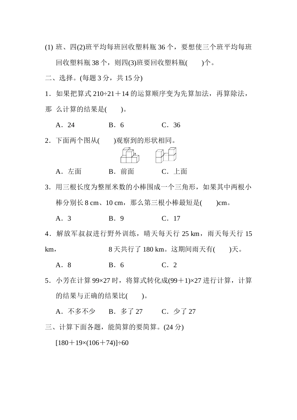 四年级下册数学期末检测卷.docx_第2页