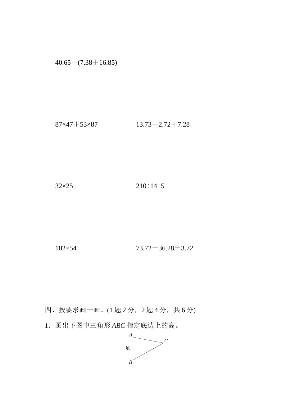 四年级下册数学期末检测卷.docx_第3页