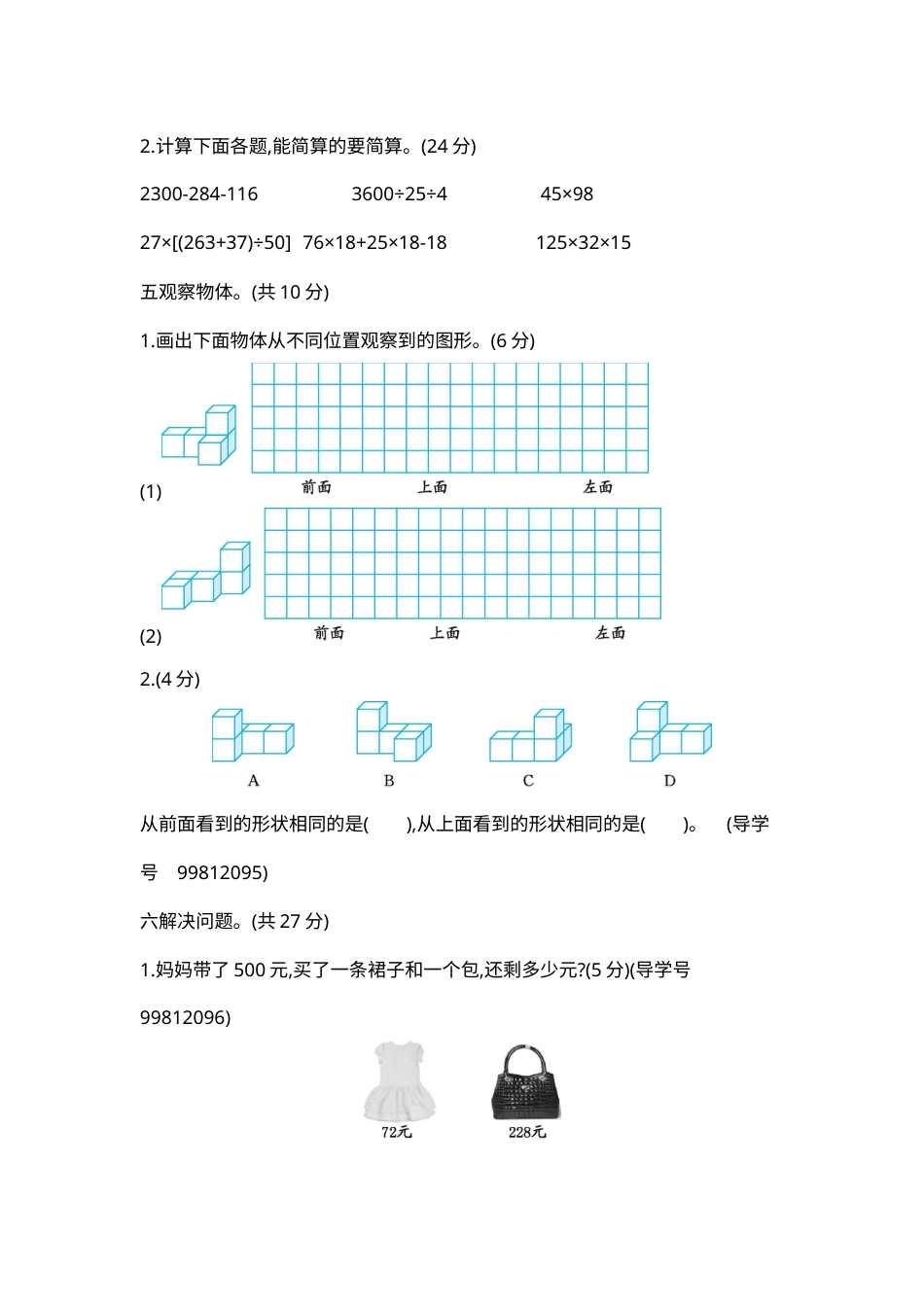 四年级下册数学期中检测2.docx_第3页