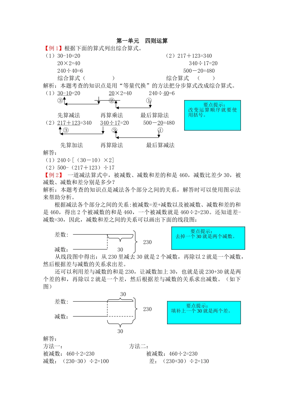 人教版4年级数学下-爬坡题.doc_第1页