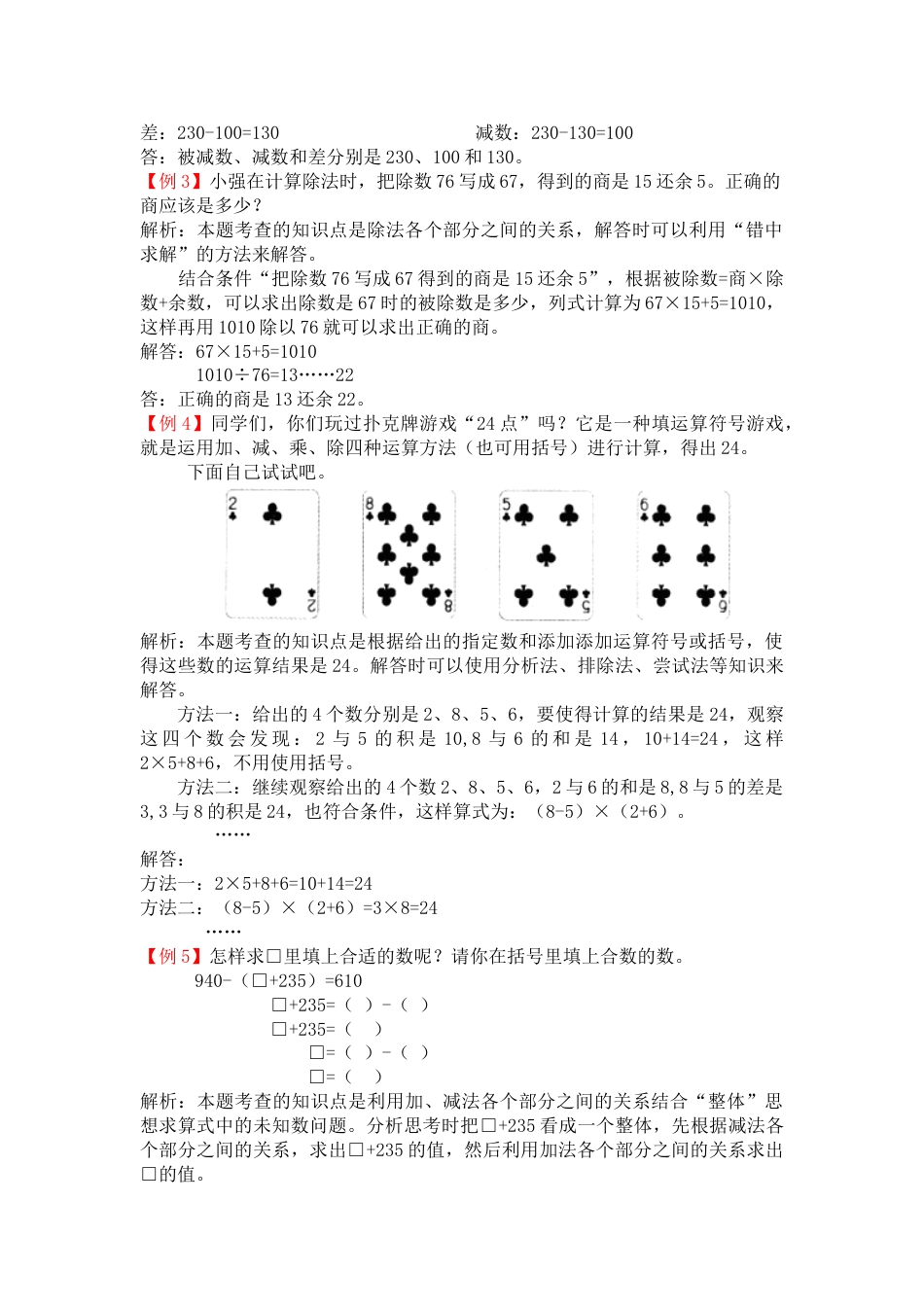 人教版4年级数学下-爬坡题.doc_第2页