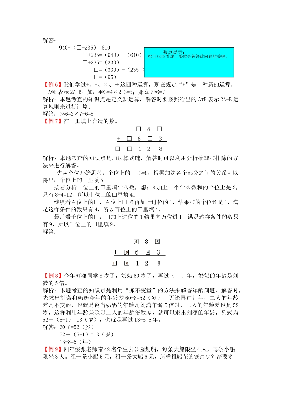 人教版4年级数学下-爬坡题.doc_第3页