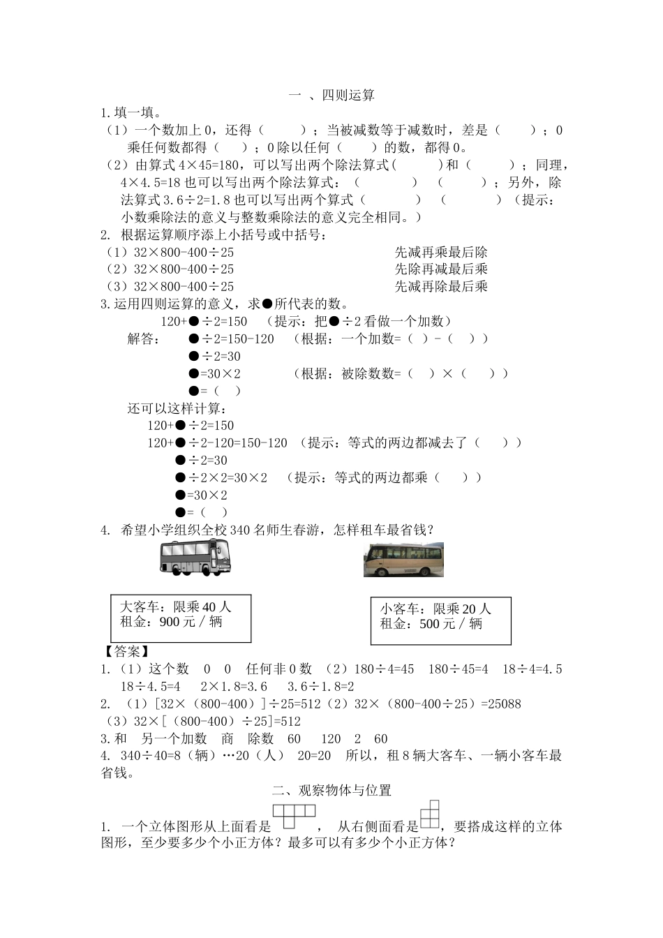 人教版4年级数学下-衔接题.doc_第1页