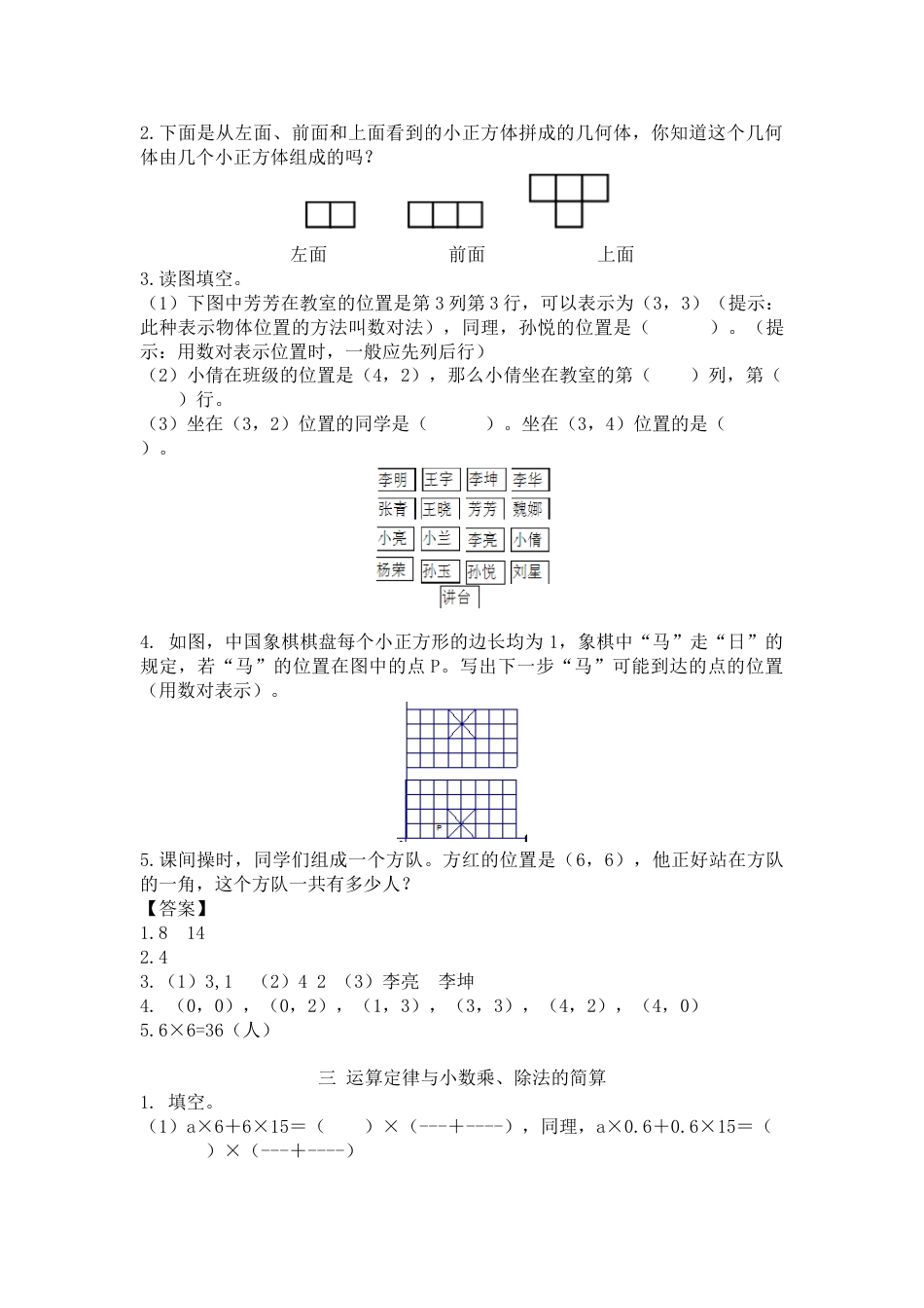 人教版4年级数学下-衔接题.doc_第2页