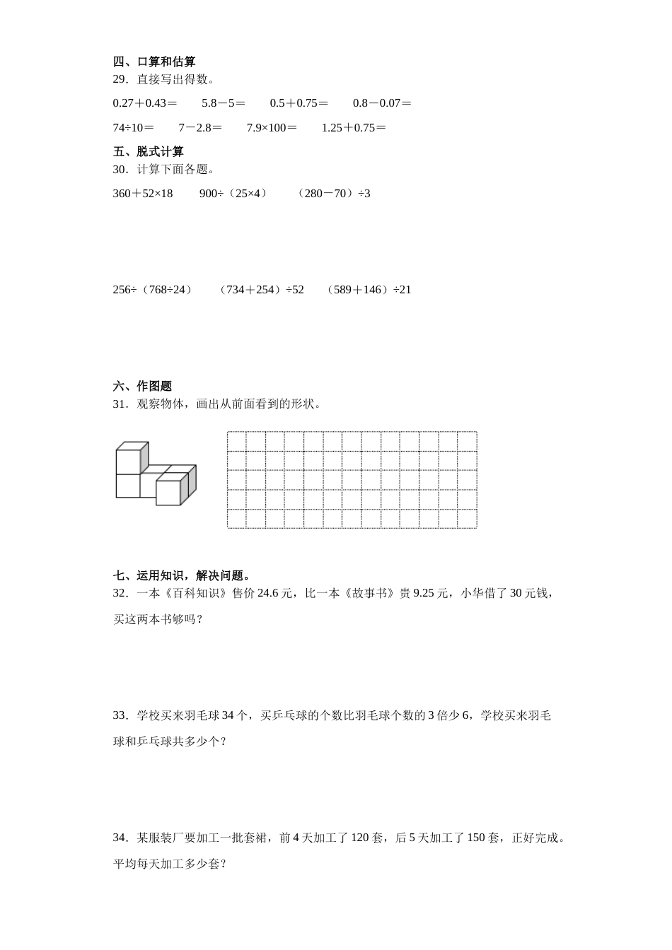 人教版四年级数学下册期末全真模拟卷（二）（含答案）.doc_第3页