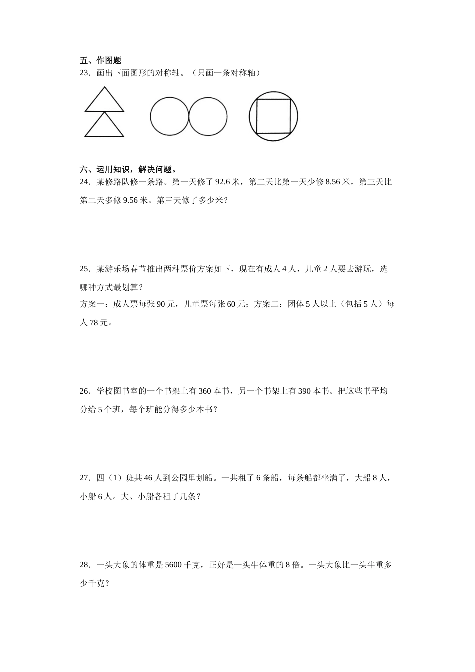 人教版四年级数学下册期末全真模拟卷（三）（含答案）.doc_第3页