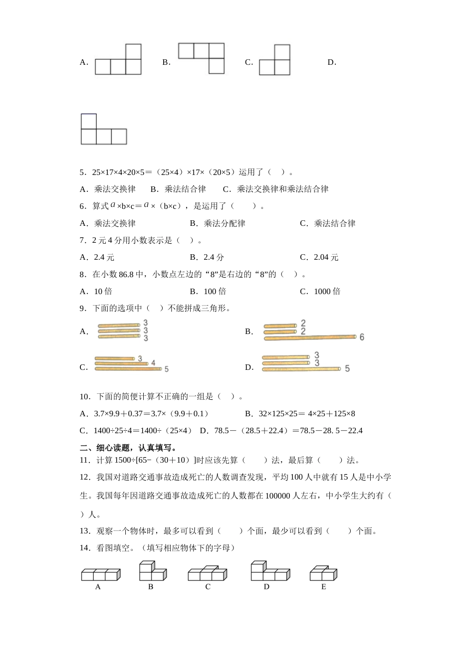 人教版四年级数学下册期末全真模拟卷（四）（含答案）.doc_第2页