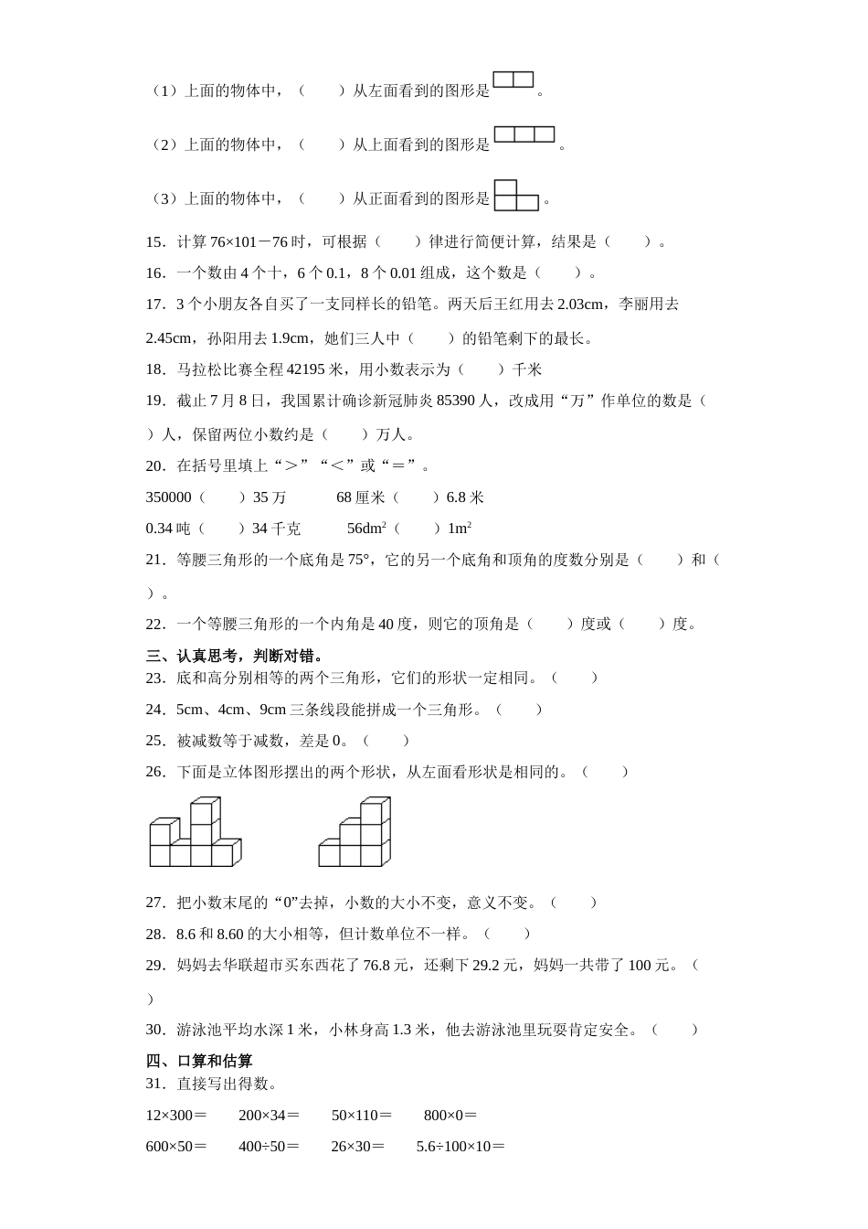 人教版四年级数学下册期末全真模拟卷（四）（含答案）.doc_第3页
