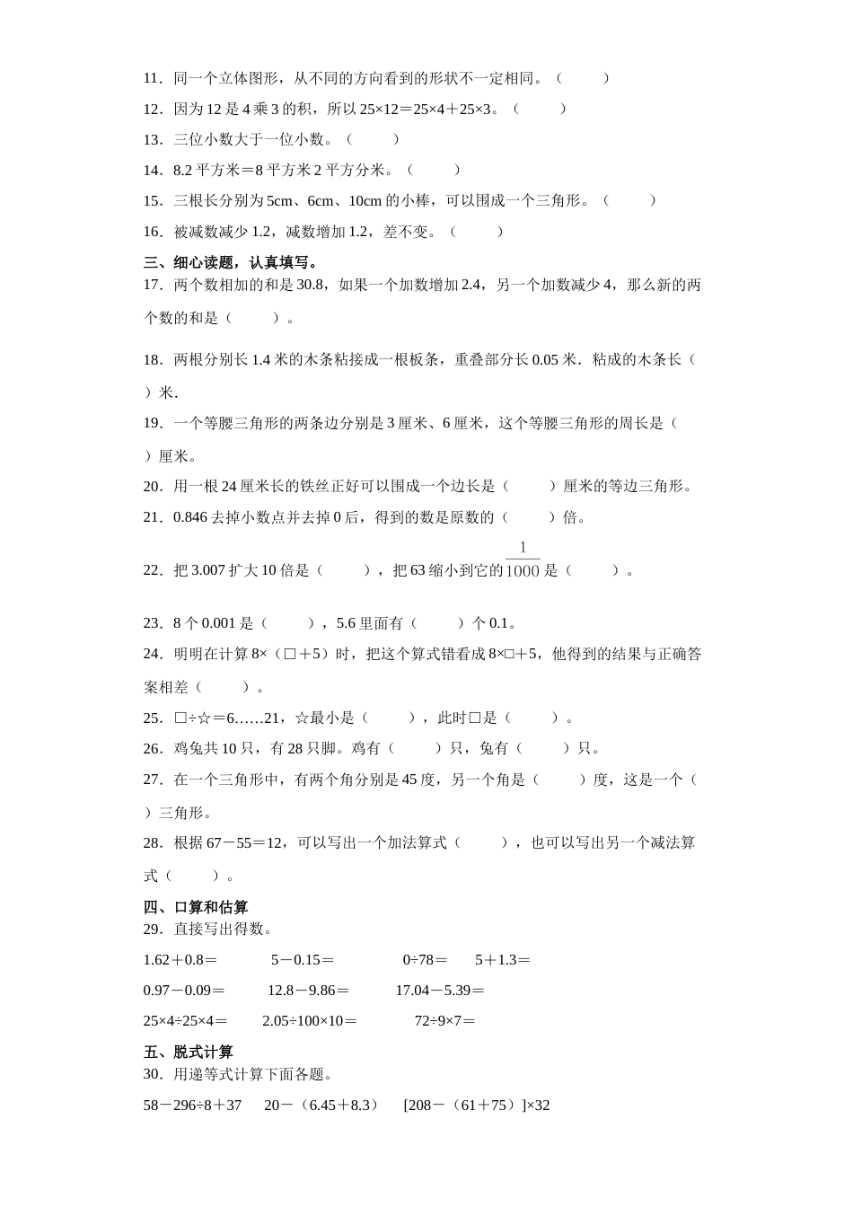 人教版四年级数学下册期末全真模拟卷（一）（含答案）.doc_第2页
