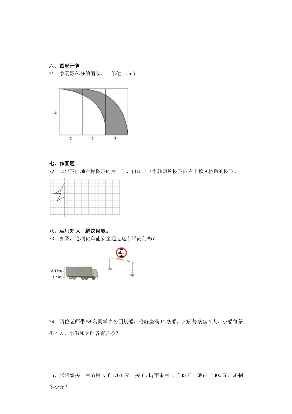 人教版四年级数学下册期末全真模拟卷（一）（含答案）.doc_第3页
