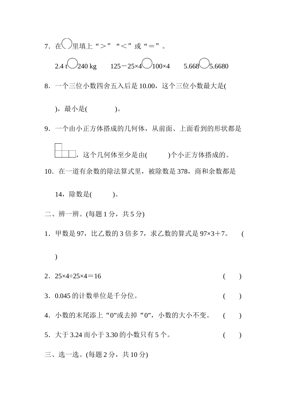 四年级第二学期数学名校期中测试卷.docx_第2页