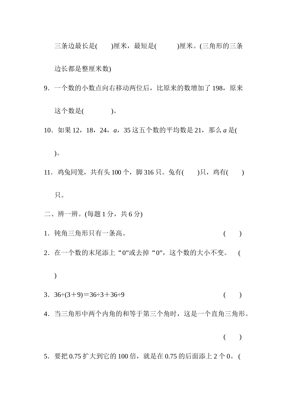 四年级第二学期数学期末测试卷.docx_第2页