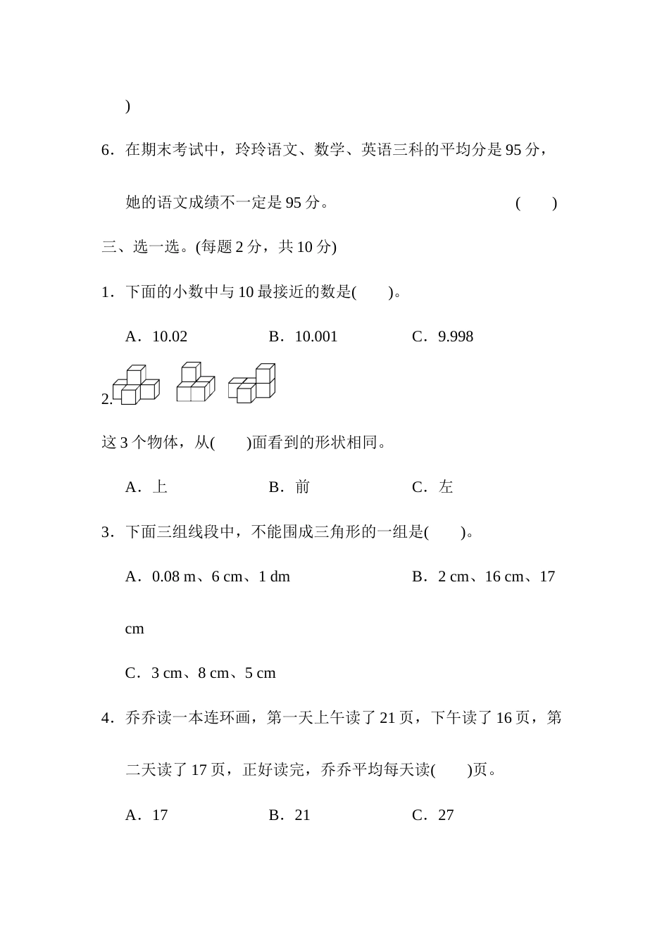 四年级第二学期数学期末测试卷.docx_第3页
