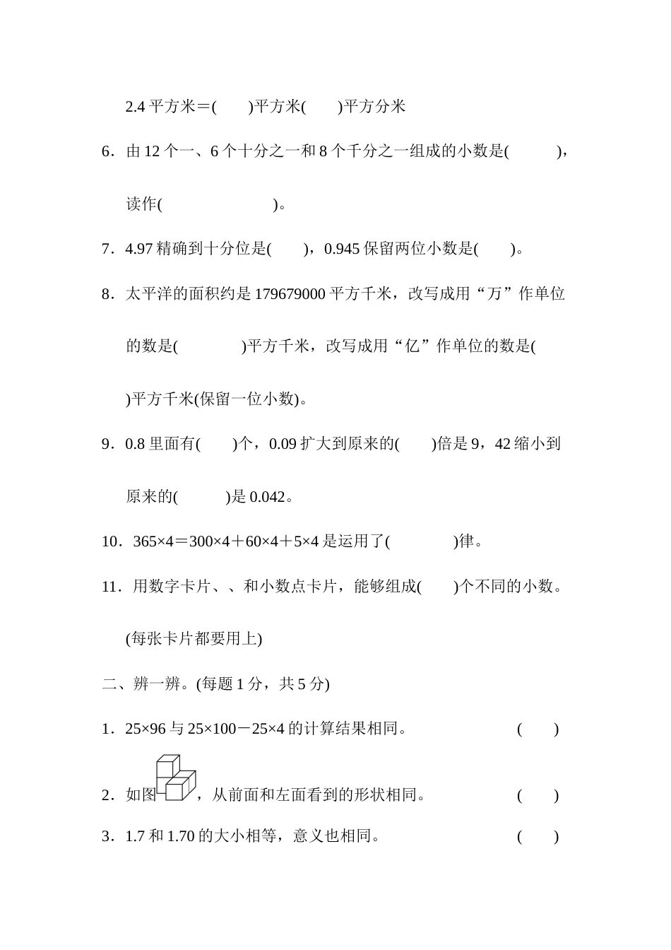 四年级第二学期数学期中测试卷.docx_第2页