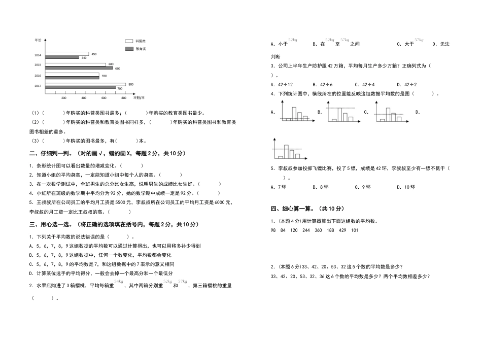 四年级数学下册第八单元平均数与条形统计图检测卷（基础卷）（含答案）人教版.docx_第2页