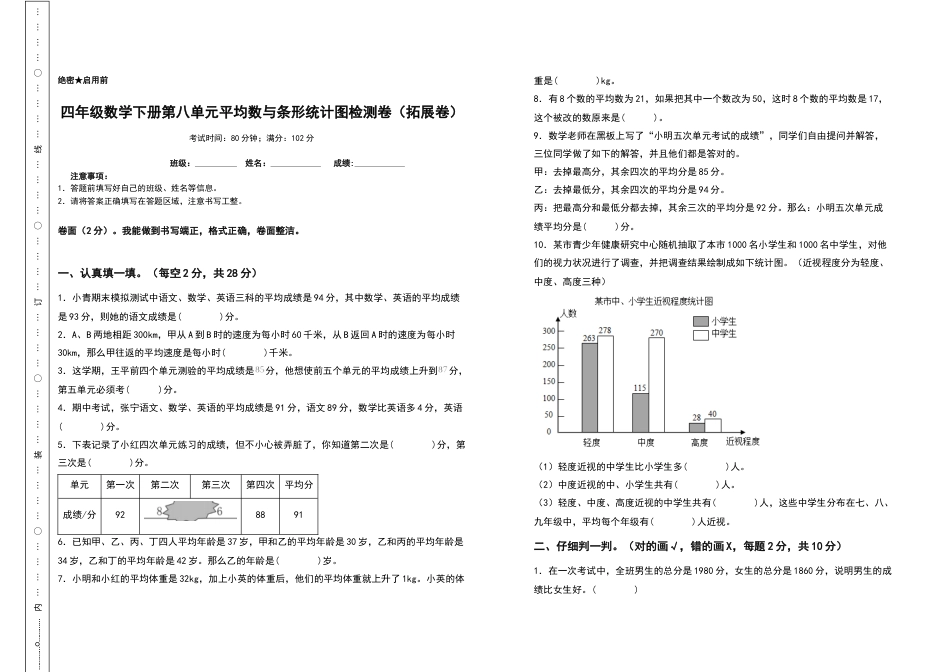 四年级数学下册第八单元平均数与条形统计图检测卷（拓展卷）（含答案）人教版.docx_第1页