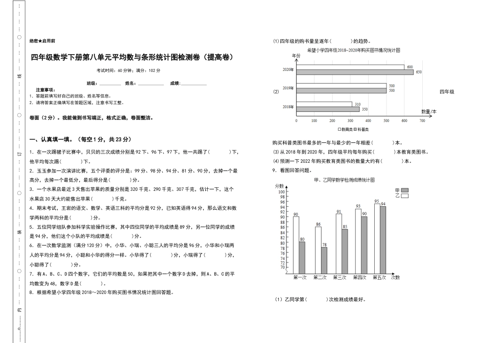 四年级数学下册第八单元平均数与条形统计图检测卷（提高卷）（含答案）人教版.docx_第1页