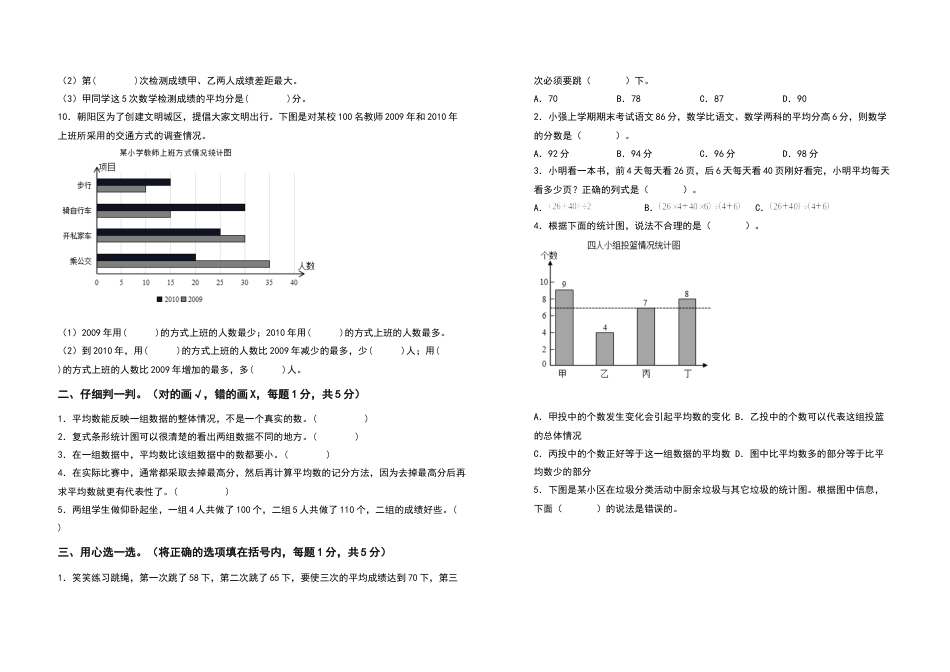 四年级数学下册第八单元平均数与条形统计图检测卷（提高卷）（含答案）人教版.docx_第2页