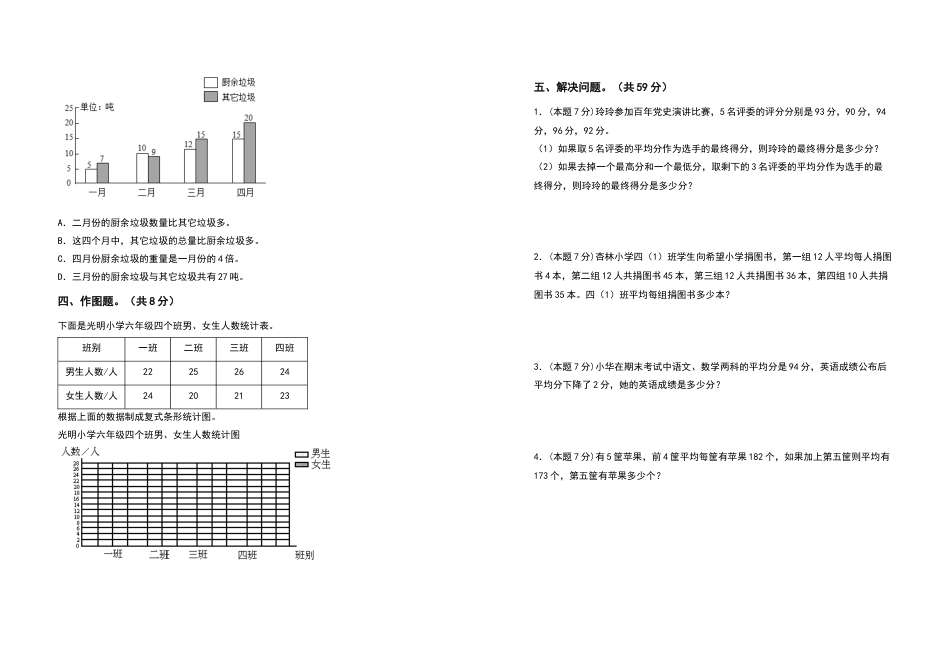 四年级数学下册第八单元平均数与条形统计图检测卷（提高卷）（含答案）人教版.docx_第3页
