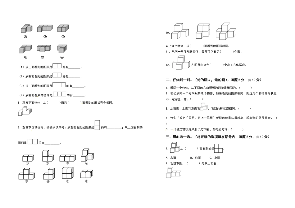 四年级数学下册第二单元观察物体（二）检测卷（基础卷）（含答案）人教版.docx_第2页