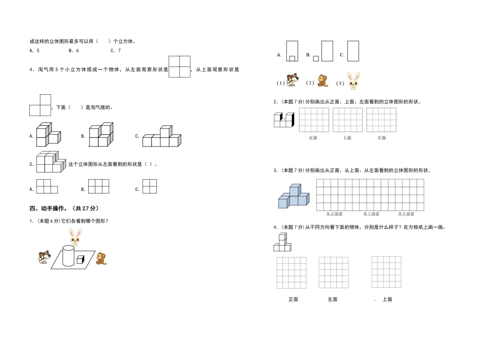 四年级数学下册第二单元观察物体（二）检测卷（拓展卷）（含答案）人教版.docx_第3页