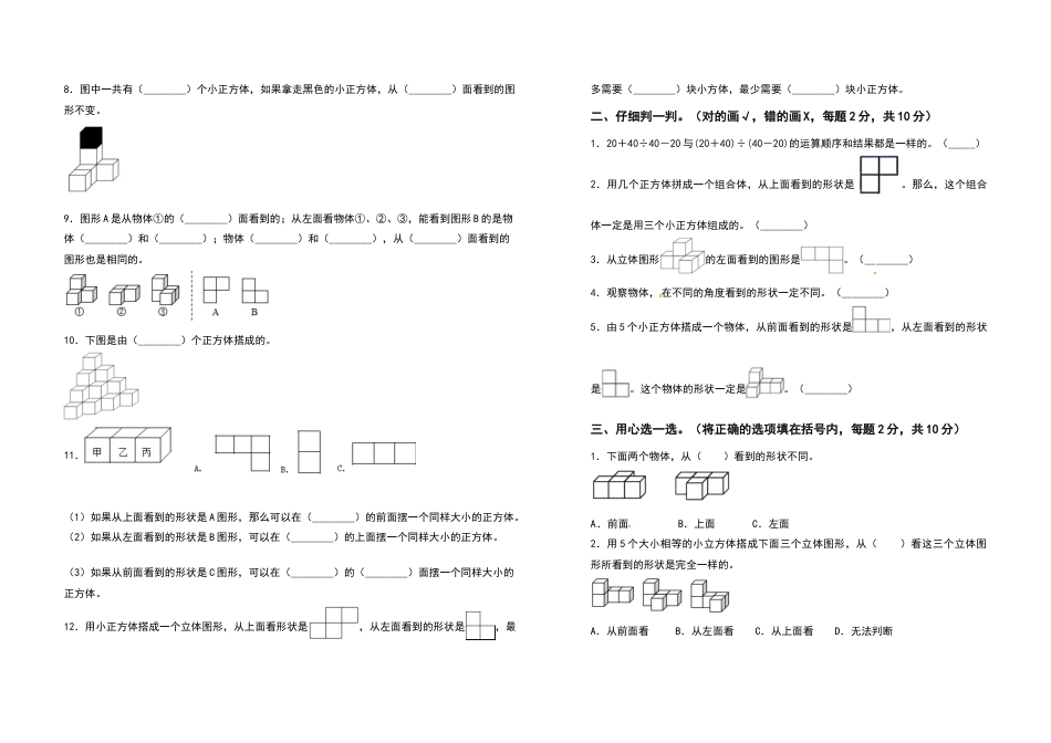 四年级数学下册第二单元观察物体（二）检测卷（提高卷）（含答案）人教版.docx_第2页