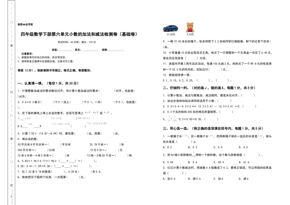 四年级数学下册第六单元小数的加法和减法检测卷（基础卷）（含答案）人教版.docx_第1页