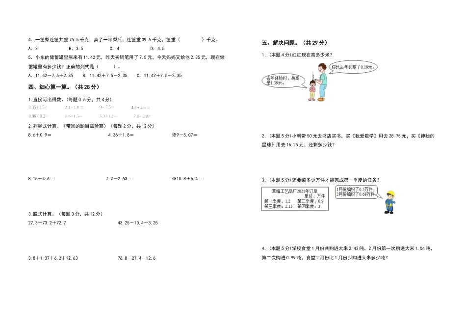 四年级数学下册第六单元小数的加法和减法检测卷（基础卷）（含答案）人教版.docx_第2页